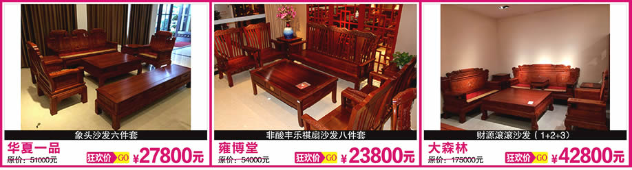 华夏一品,雍博堂,大森林,红树湾大石旗舰店,广州家具卖场,家具网上商城